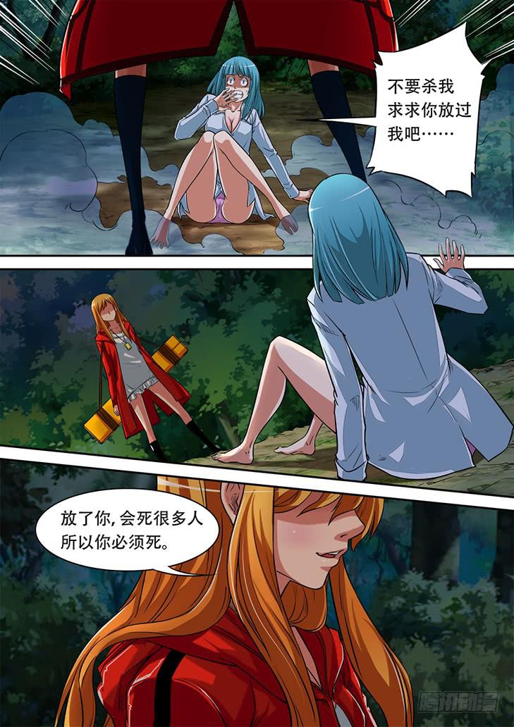 《猎魔者雪风》第一话身背木匣的少女 第6页