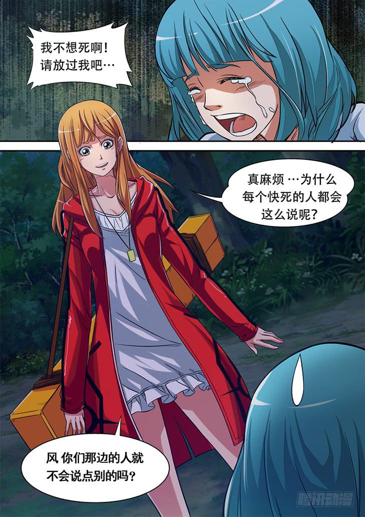《猎魔者雪风》第一话身背木匣的少女 第7页
