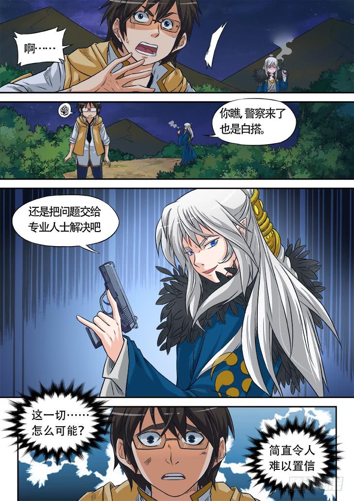 《猎魔者雪风》第七话什么情况！？ 第1页