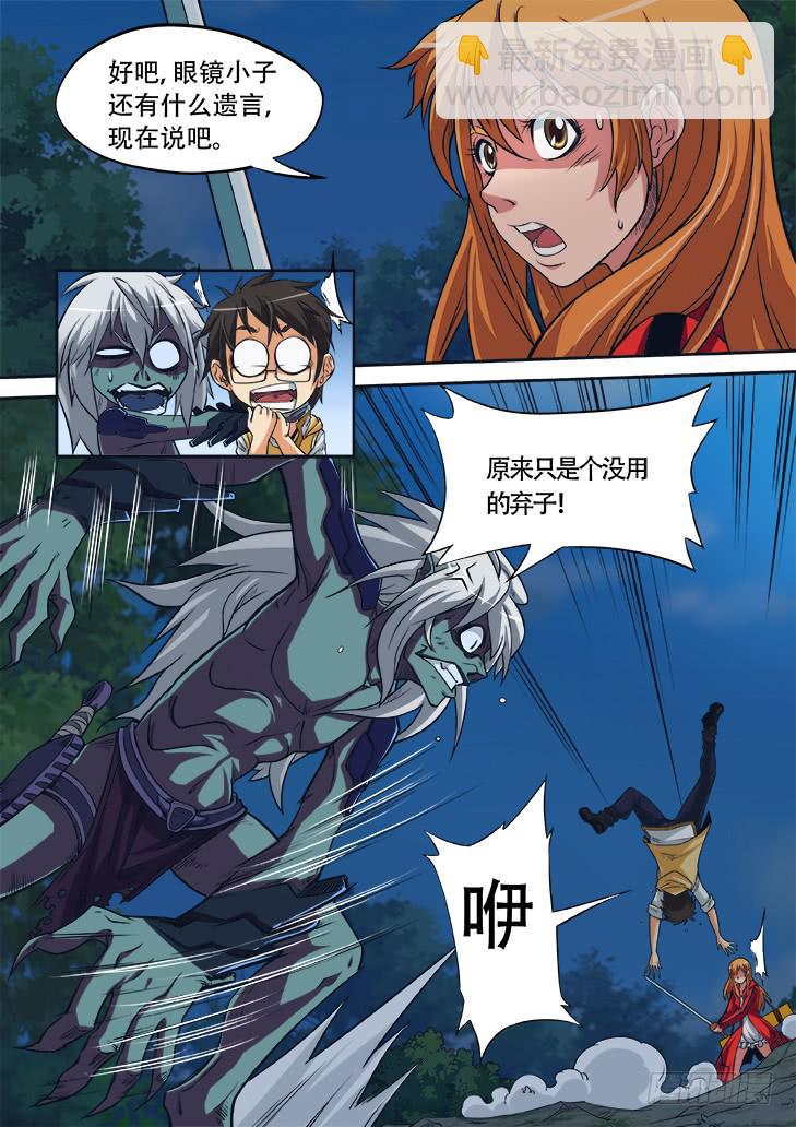 《猎魔者雪风》第七话什么情况！？ 第4页