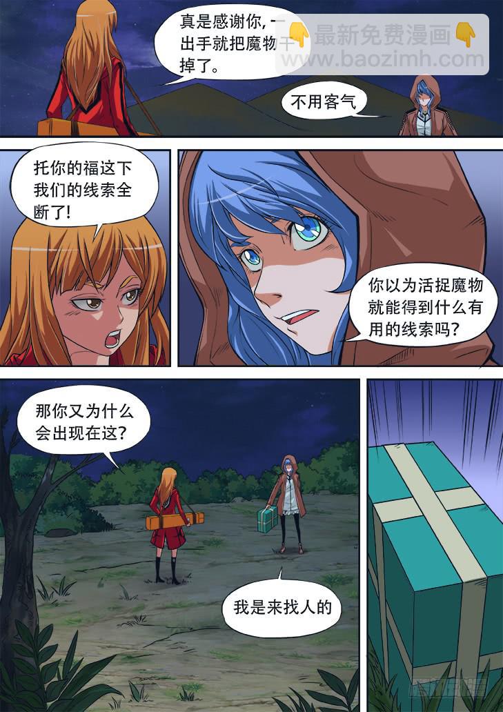 《猎魔者雪风》第八话什么情况！？ 第3页