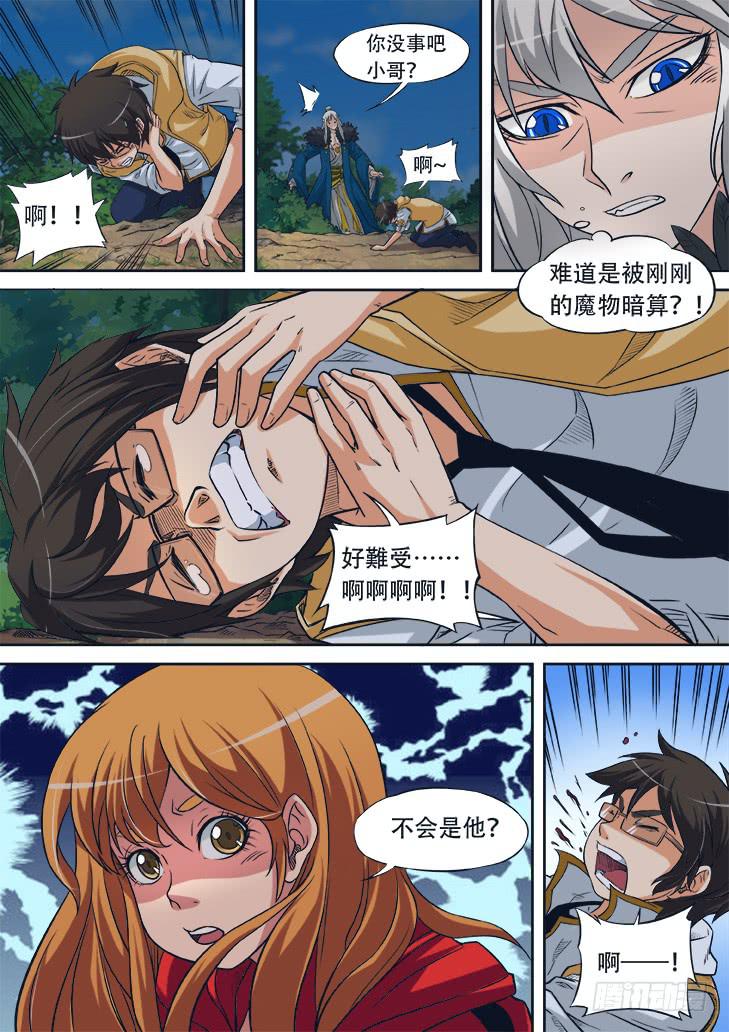 《猎魔者雪风》第八话什么情况！？ 第4页