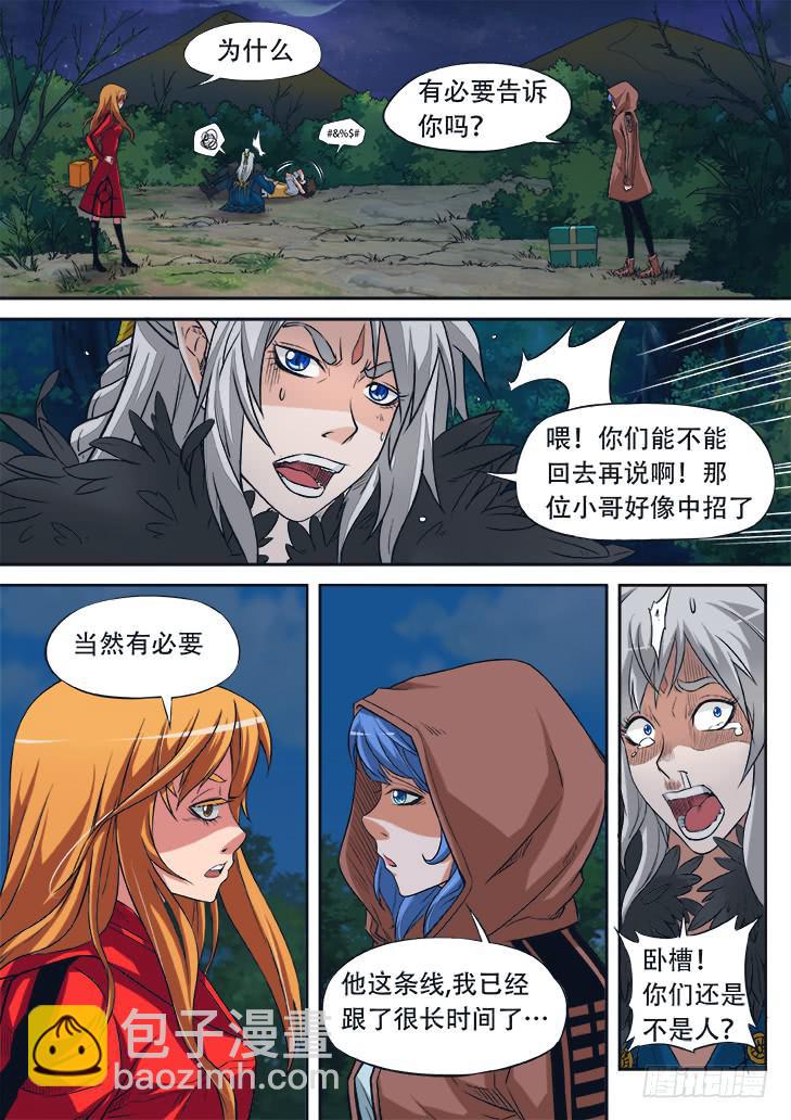 《猎魔者雪风》第八话什么情况！？ 第5页