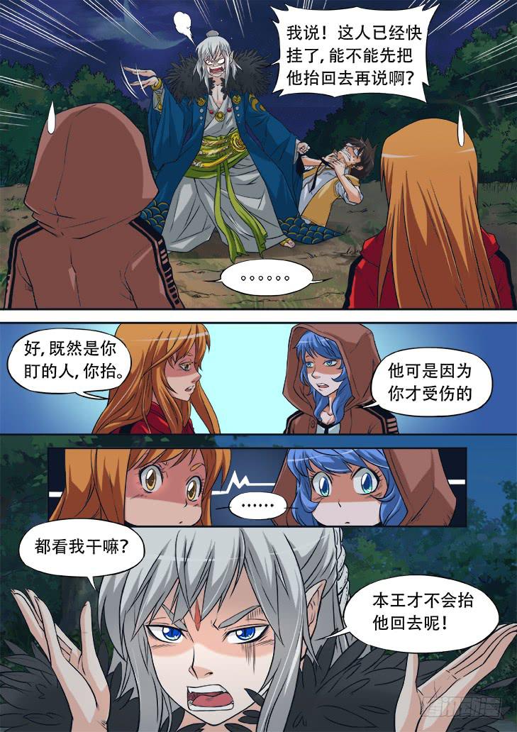 《猎魔者雪风》第八话什么情况！？ 第6页
