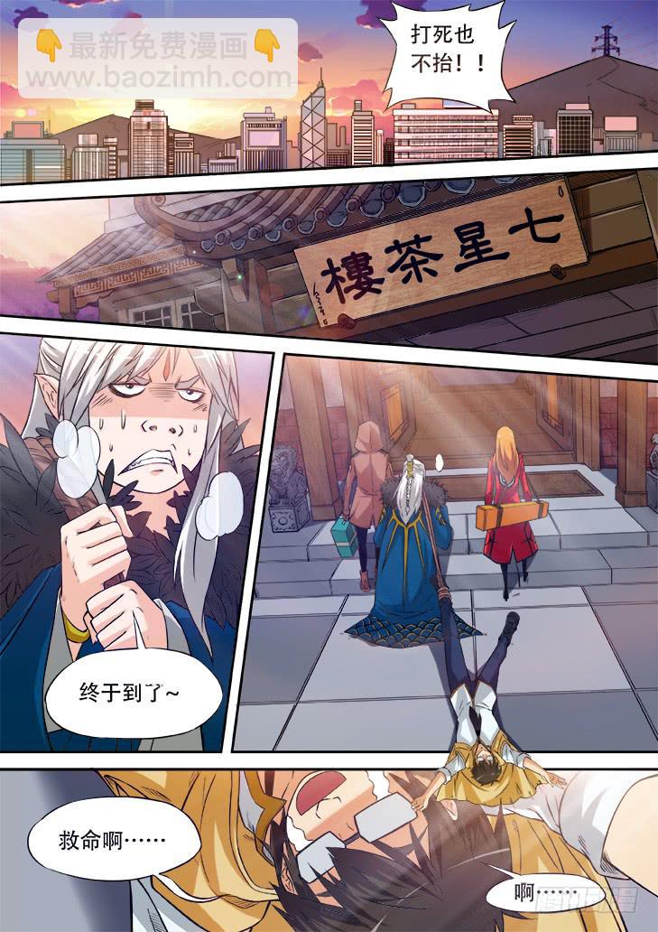 《猎魔者雪风》第八话什么情况！？ 第7页