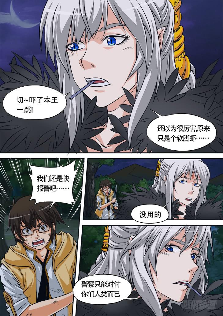 《猎魔者雪风》第六话什么情况！？ 第6页