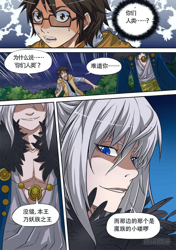 《猎魔者雪风》第六话什么情况！？ 第7页