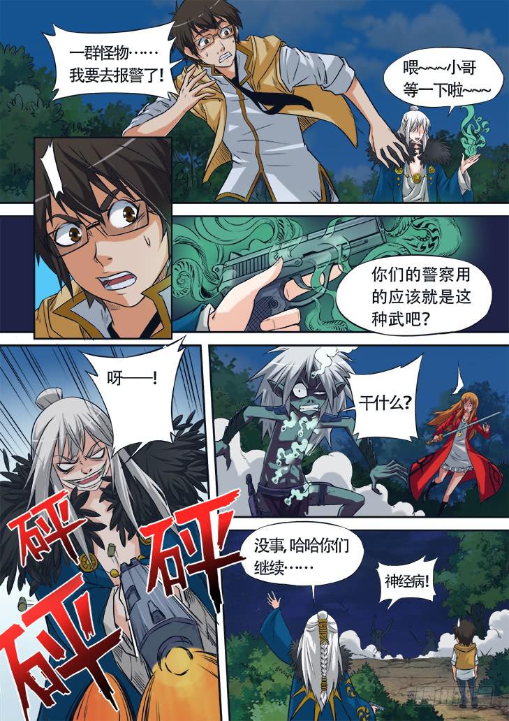 《猎魔者雪风》第六话什么情况！？ 第8页