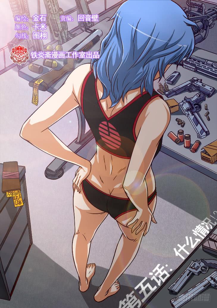《猎魔者雪风》第五话什么情况！？ 第2页