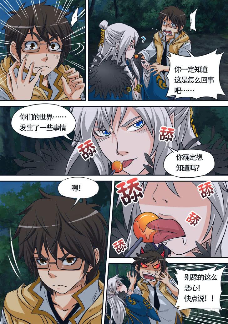 《猎魔者雪风》第五话什么情况！？ 第4页