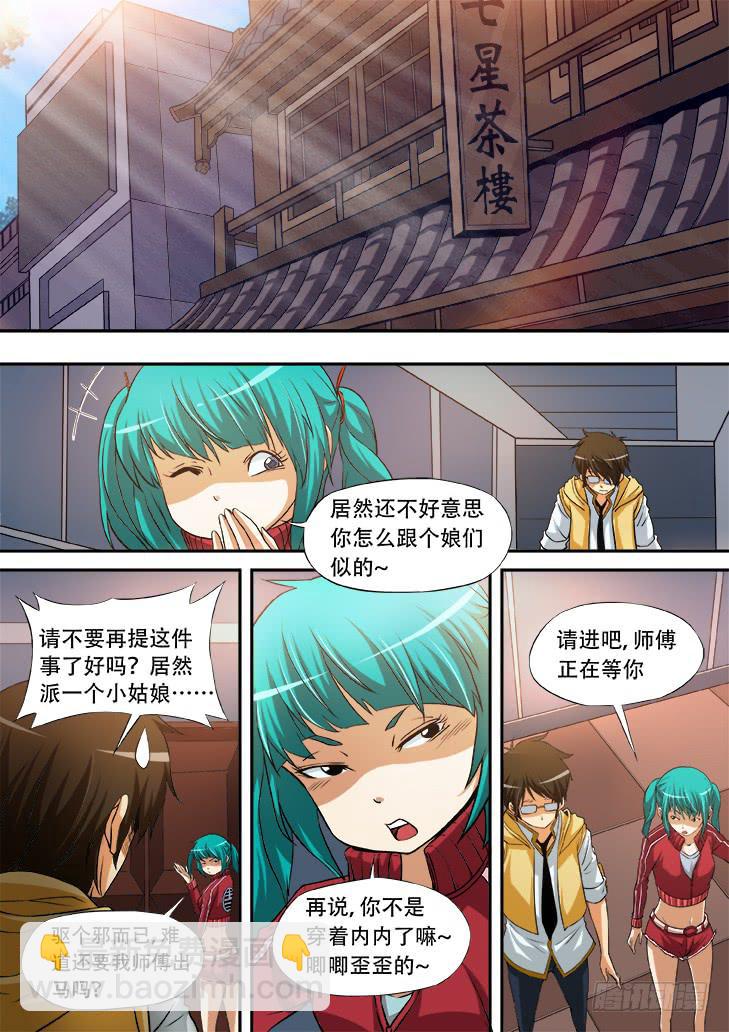 《猎魔者雪风》第九话情侣天堂1 第10页