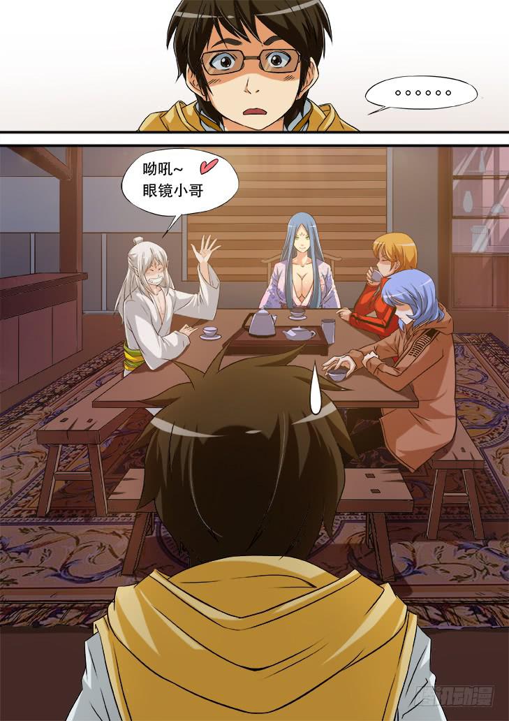 《猎魔者雪风》第九话情侣天堂1 第11页