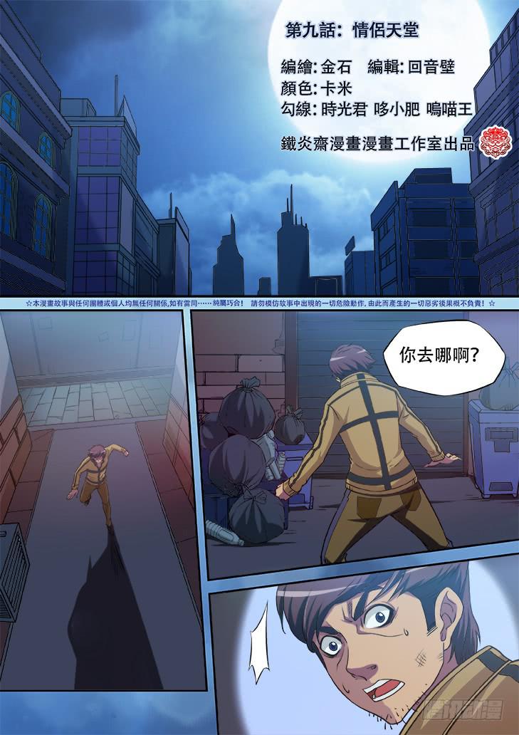 《猎魔者雪风》第九话情侣天堂1 第2页