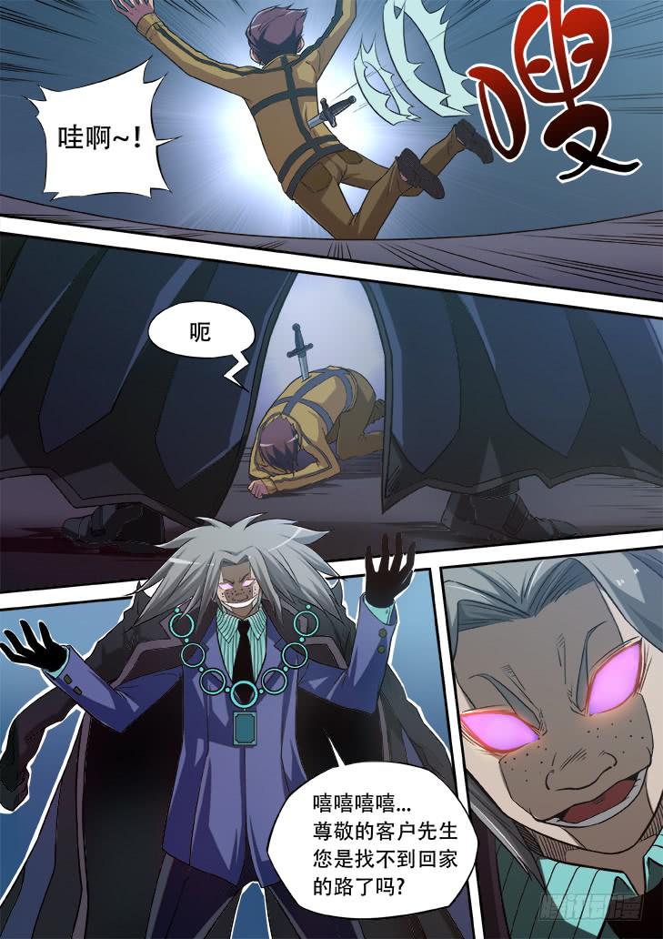 《猎魔者雪风》第九话情侣天堂1 第3页
