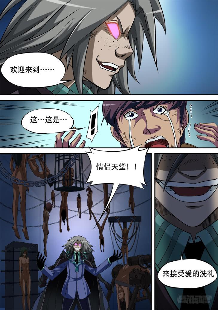 《猎魔者雪风》第九话情侣天堂1 第4页