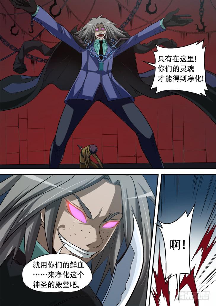 《猎魔者雪风》第九话情侣天堂1 第5页