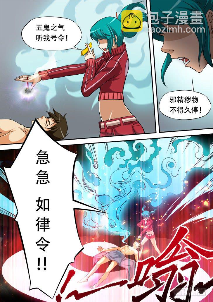 《猎魔者雪风》第九话情侣天堂1 第7页