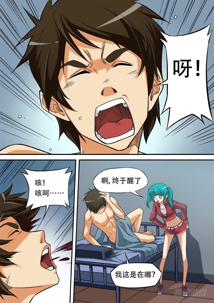 《猎魔者雪风》第九话情侣天堂1 第8页