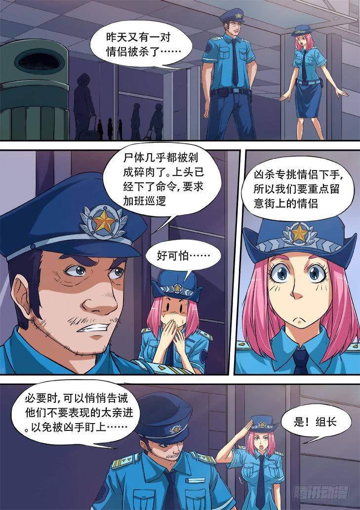 《猎魔者雪风》第十二话情侣天堂4 第2页