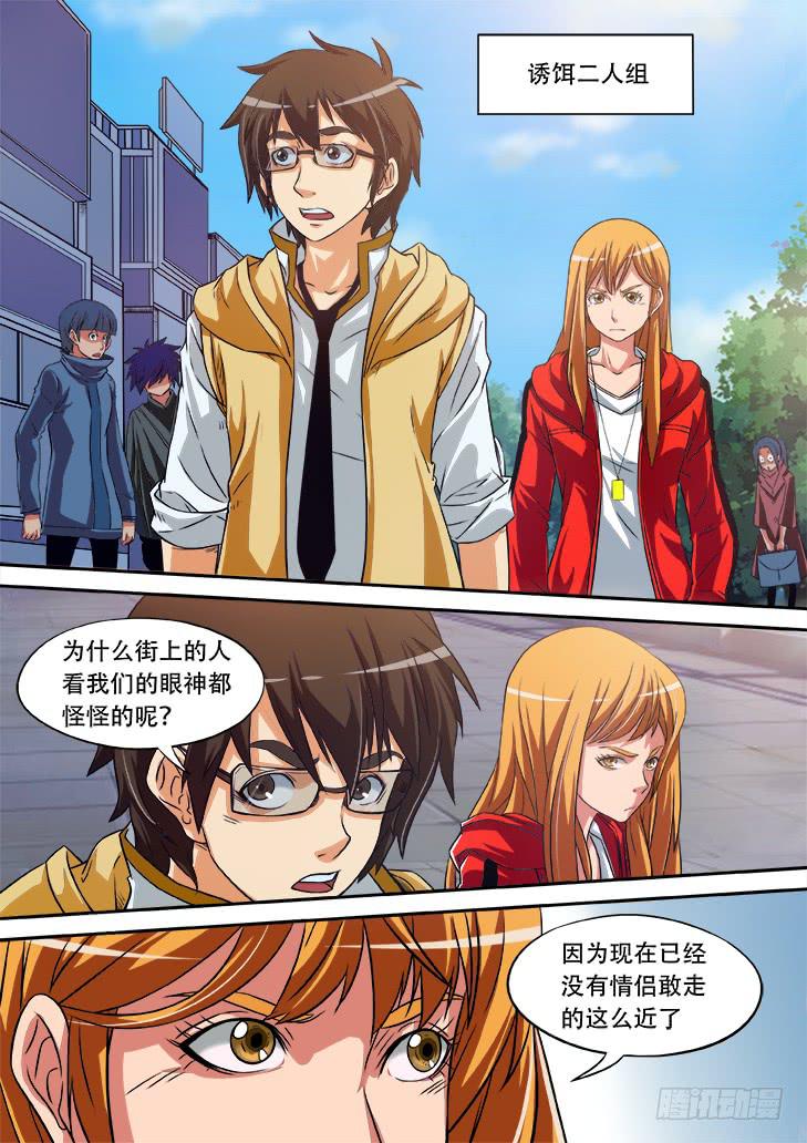 《猎魔者雪风》第十二话情侣天堂4 第3页