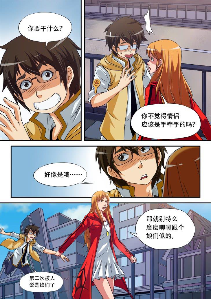 《猎魔者雪风》第十二话情侣天堂4 第5页
