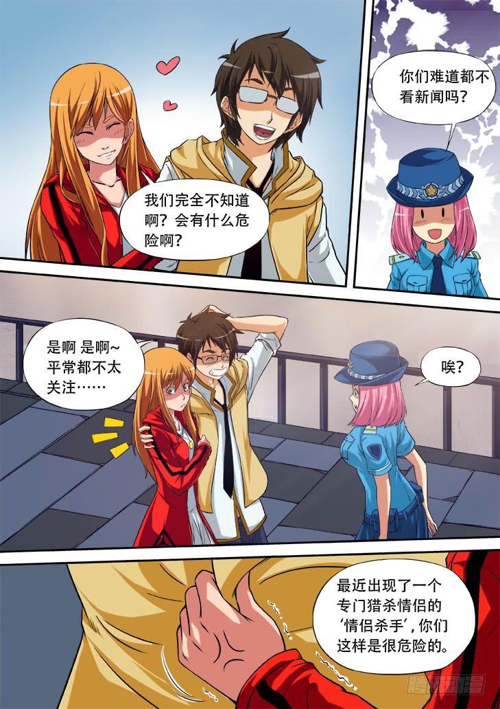 《猎魔者雪风》第十二话情侣天堂4 第7页