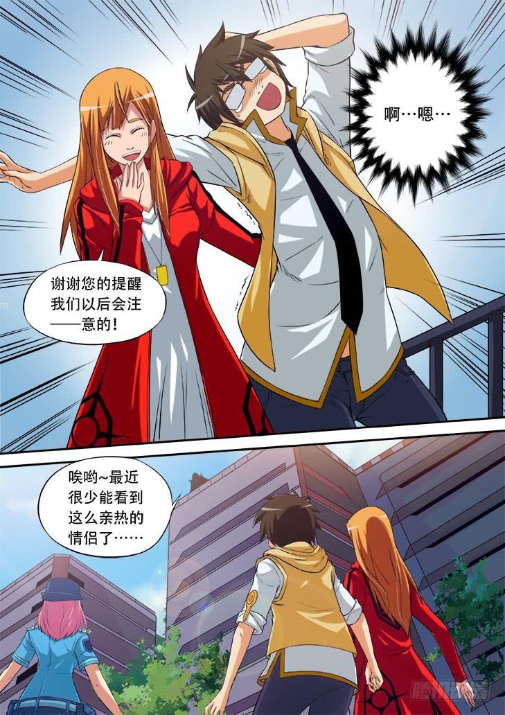 《猎魔者雪风》第十二话情侣天堂4 第8页