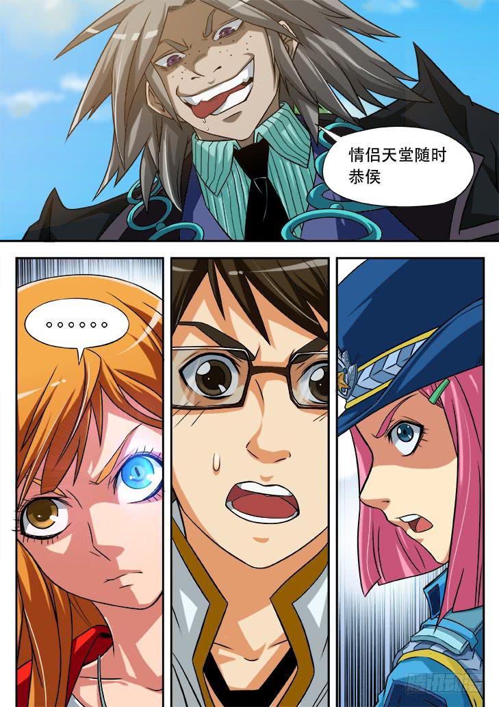 《猎魔者雪风》第十二话情侣天堂4 第9页