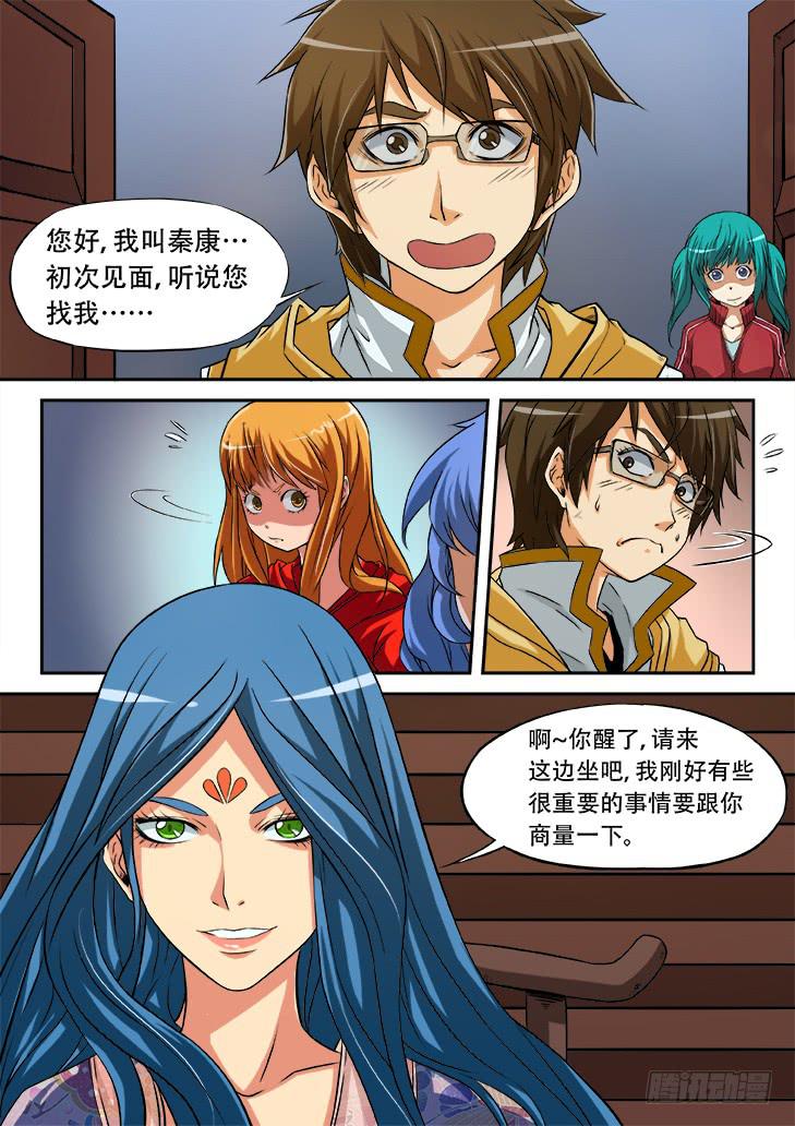 《猎魔者雪风》第十话情侣天堂2——秦康先生 第1页