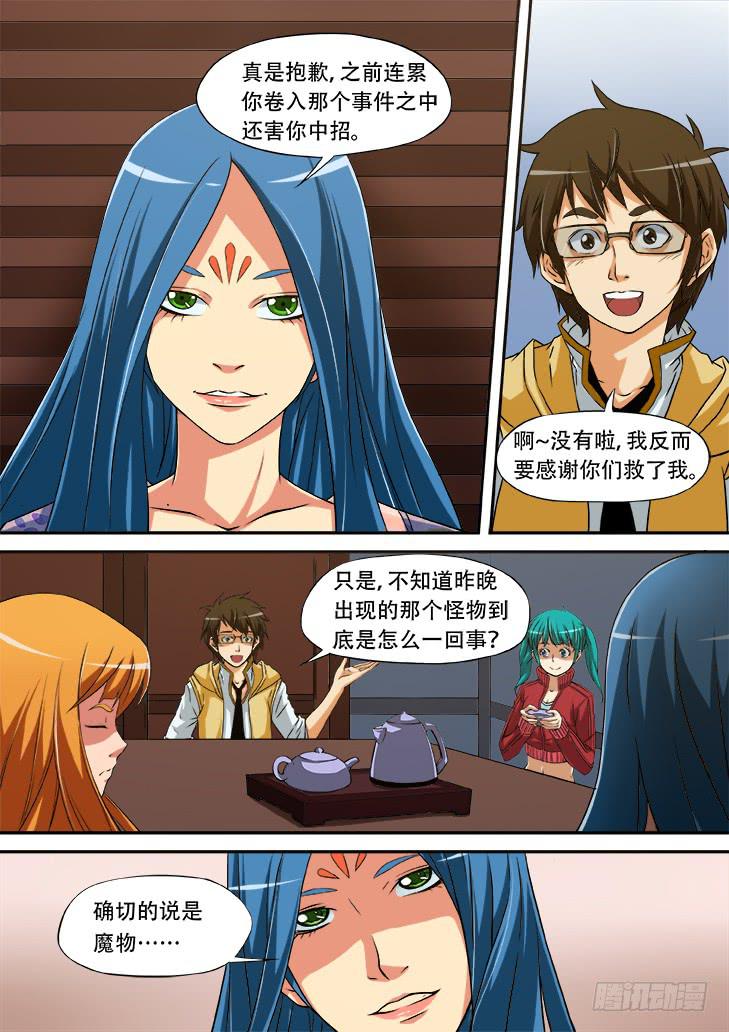 《猎魔者雪风》第十话情侣天堂2——秦康先生 第2页