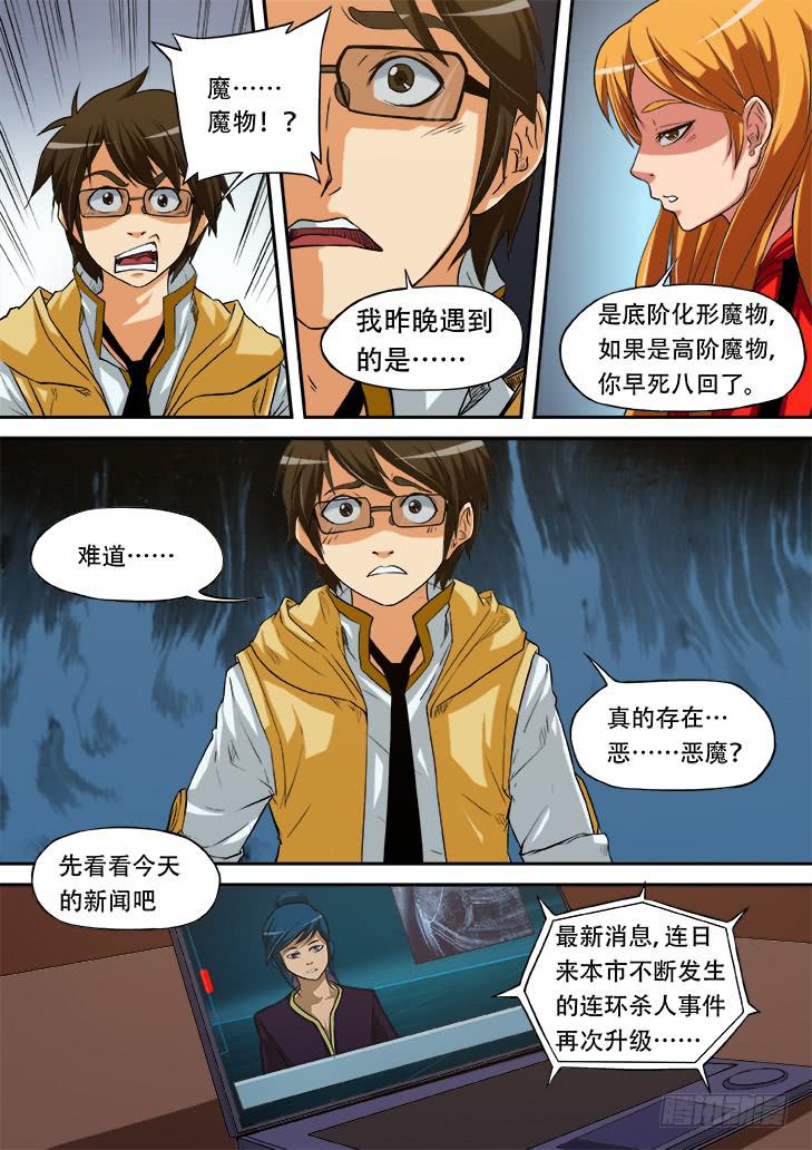 《猎魔者雪风》第十话情侣天堂2——秦康先生 第3页