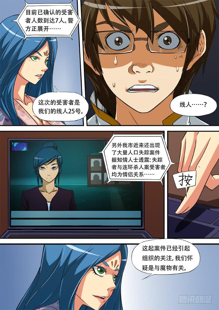 《猎魔者雪风》第十话情侣天堂2——秦康先生 第4页