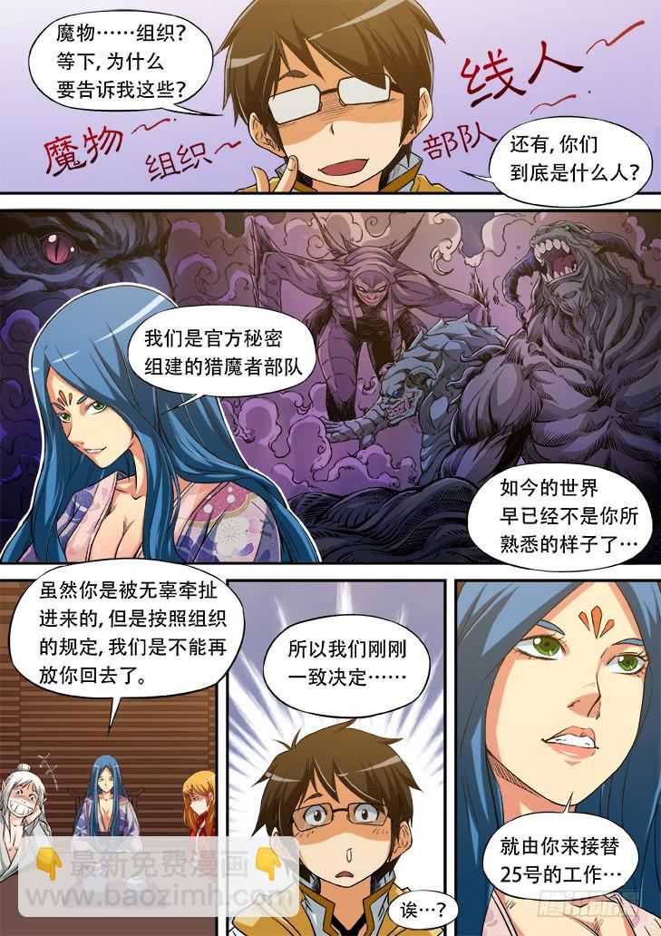 《猎魔者雪风》第十话情侣天堂2——秦康先生 第5页