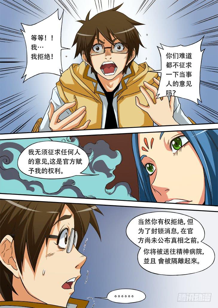 《猎魔者雪风》第十话情侣天堂2——秦康先生 第7页