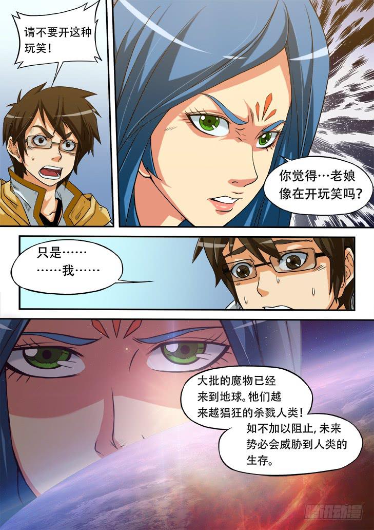 《猎魔者雪风》第十话情侣天堂2——秦康先生 第8页