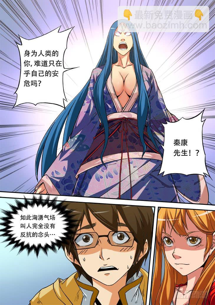 《猎魔者雪风》第十话情侣天堂2——秦康先生 第9页
