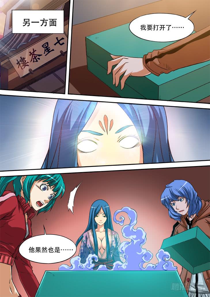 《猎魔者雪风》第十一话情侣天堂3-线人26号 第10页