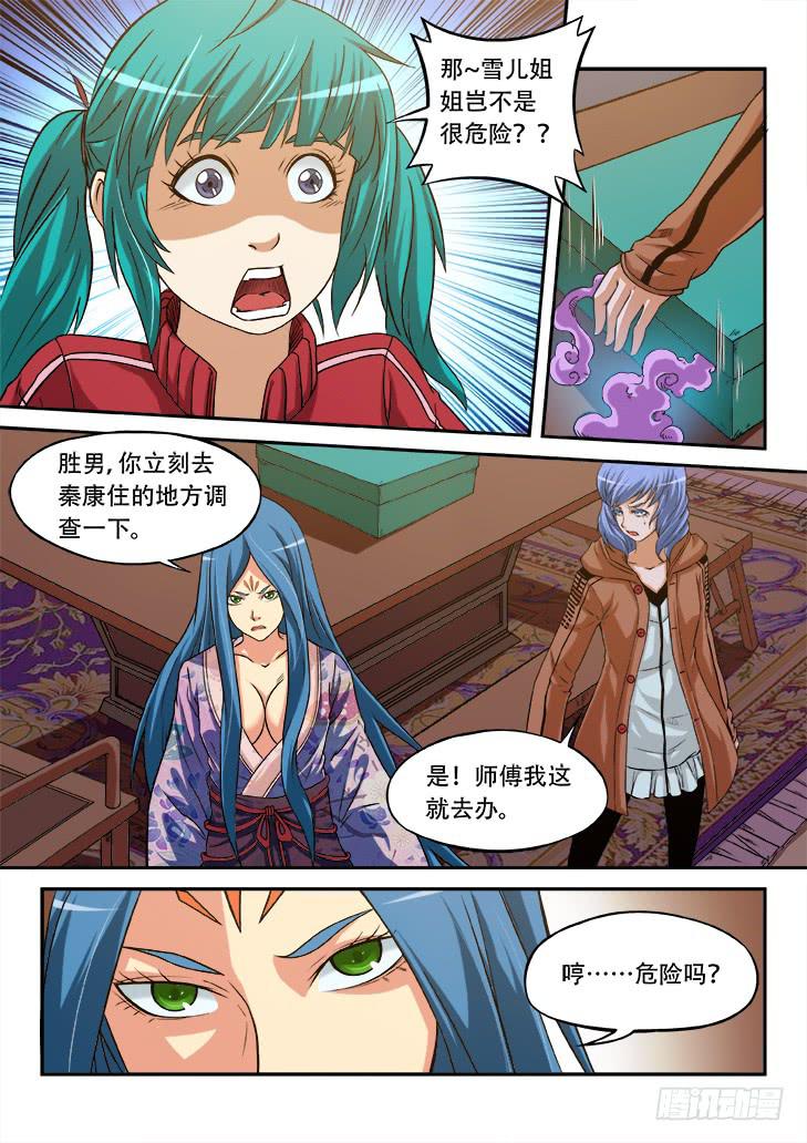 《猎魔者雪风》第十一话情侣天堂3-线人26号 第11页