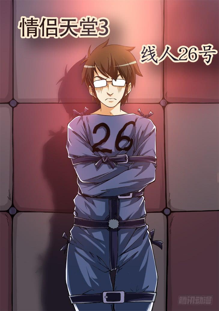 《猎魔者雪风》第十一话情侣天堂3-线人26号 第1页