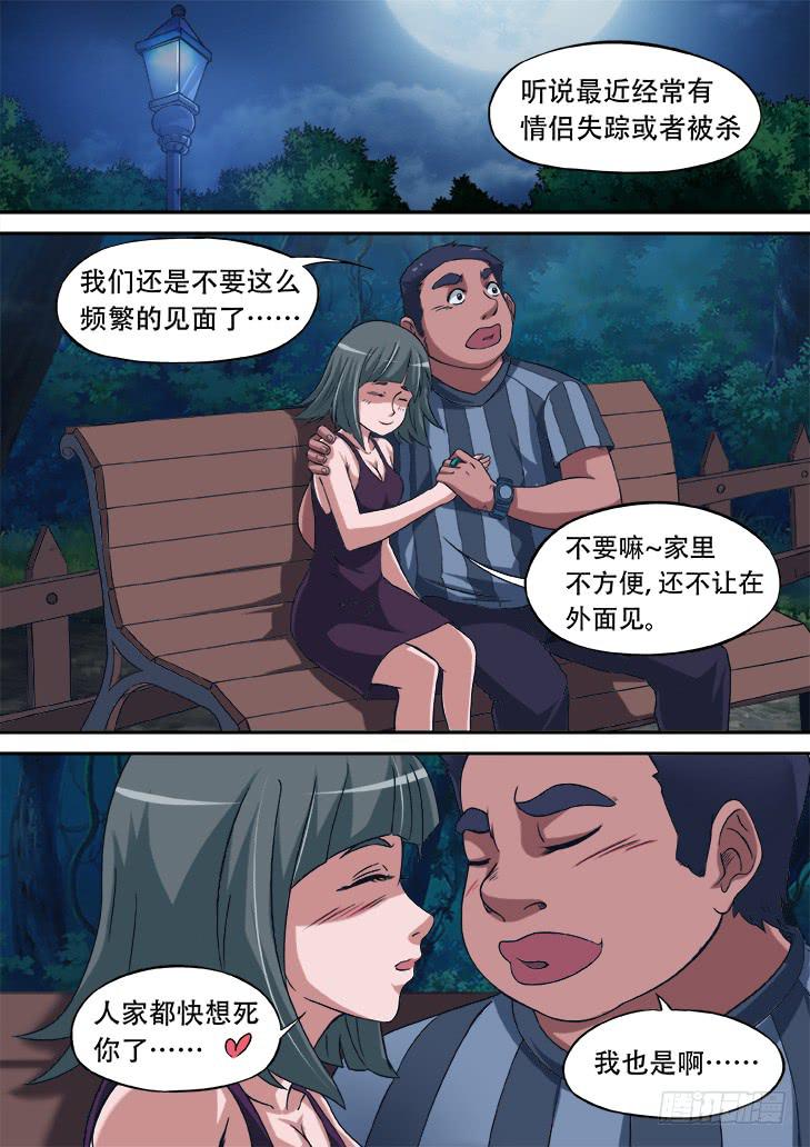 《猎魔者雪风》第十一话情侣天堂3-线人26号 第2页