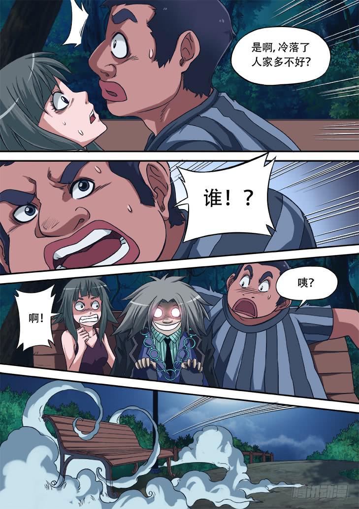《猎魔者雪风》第十一话情侣天堂3-线人26号 第3页