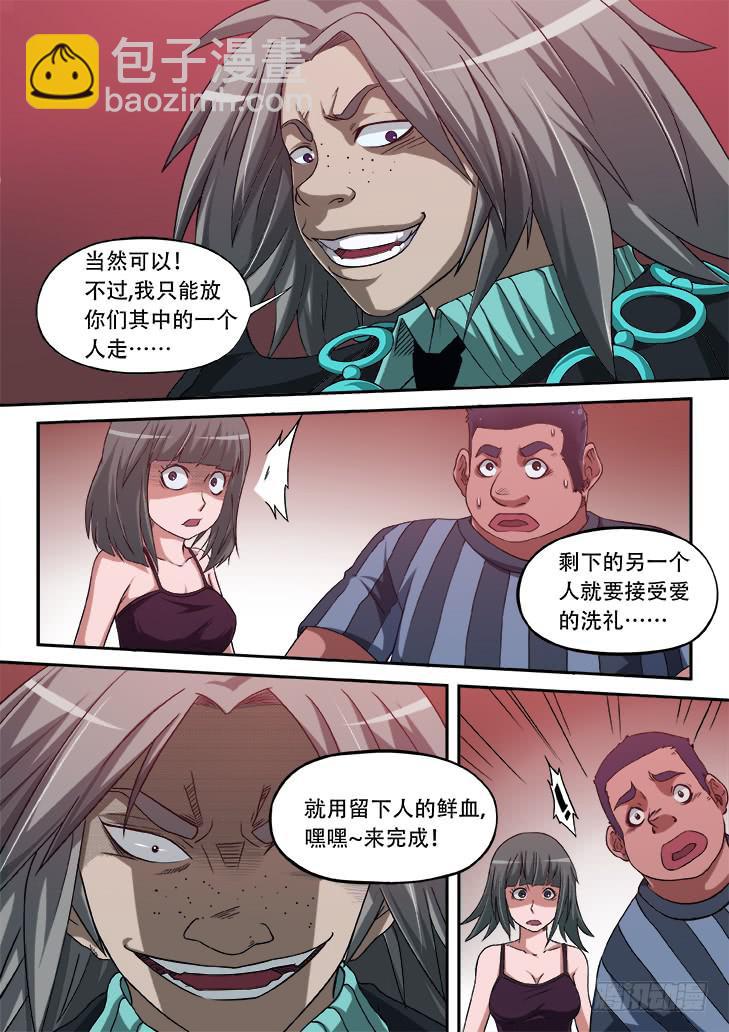 《猎魔者雪风》第十一话情侣天堂3-线人26号 第5页