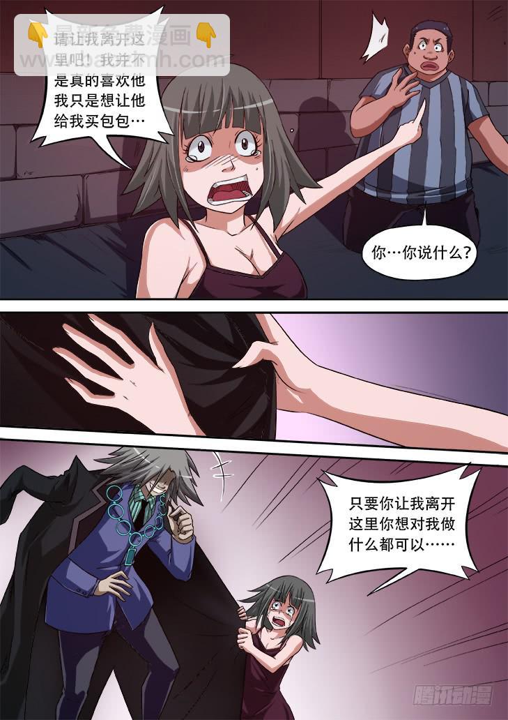 《猎魔者雪风》第十一话情侣天堂3-线人26号 第6页