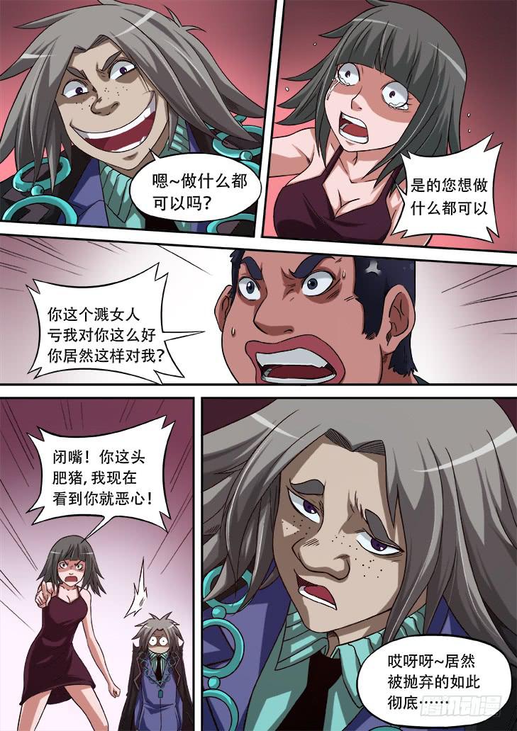 《猎魔者雪风》第十一话情侣天堂3-线人26号 第7页