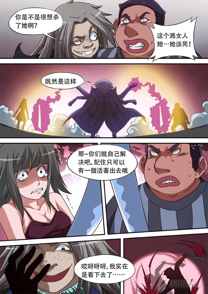 《猎魔者雪风》第十一话情侣天堂3-线人26号 第8页