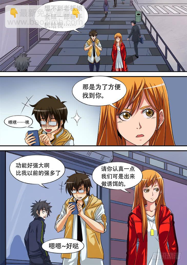《猎魔者雪风》第十一话情侣天堂3-线人26号 第9页