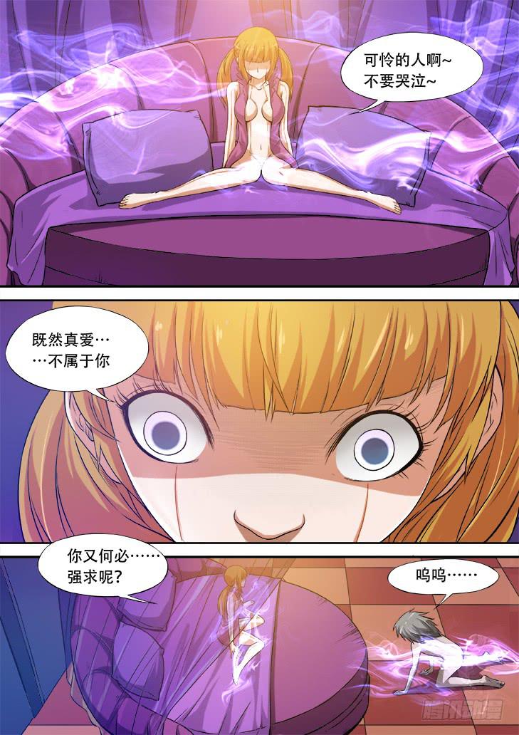 《猎魔者雪风》第十三话天堂里的游戏1 第3页