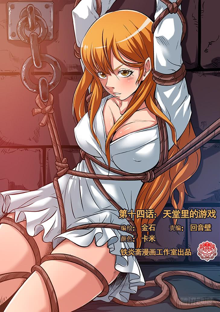 《猎魔者雪风》第十四话天堂里的游戏2 第1页
