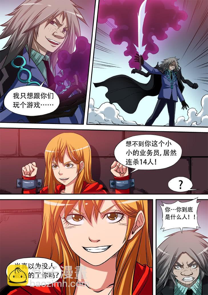 《猎魔者雪风》第十四话天堂里的游戏2 第2页