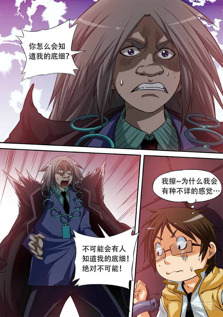 《猎魔者雪风》第十四话天堂里的游戏2 第3页
